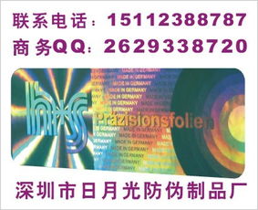 供應供應鐳射標簽 全息標簽 東莞紙質電碼標 深圳市日月光全息防偽制品廠 3d立體印刷 3d