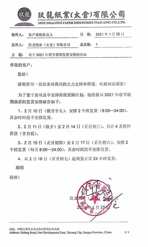江蘇太倉 天津 河北玖龍紙業,2021年春節假期發貨通知 廢紙