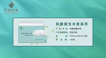 coya科雅紙業2019產品發布會圓滿成功