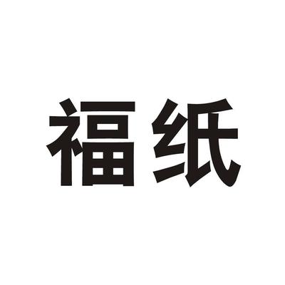 河南華正紙業 中原紙業的中堅力量與發展之路